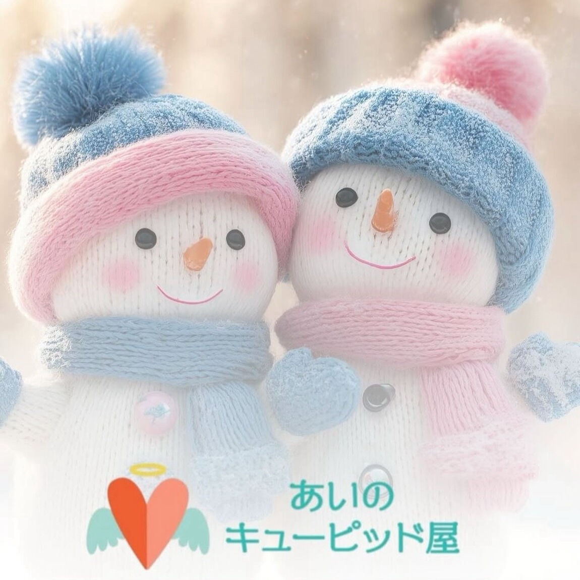 新しい出会いを探しているけど、なかなかうまくいかない…そんな