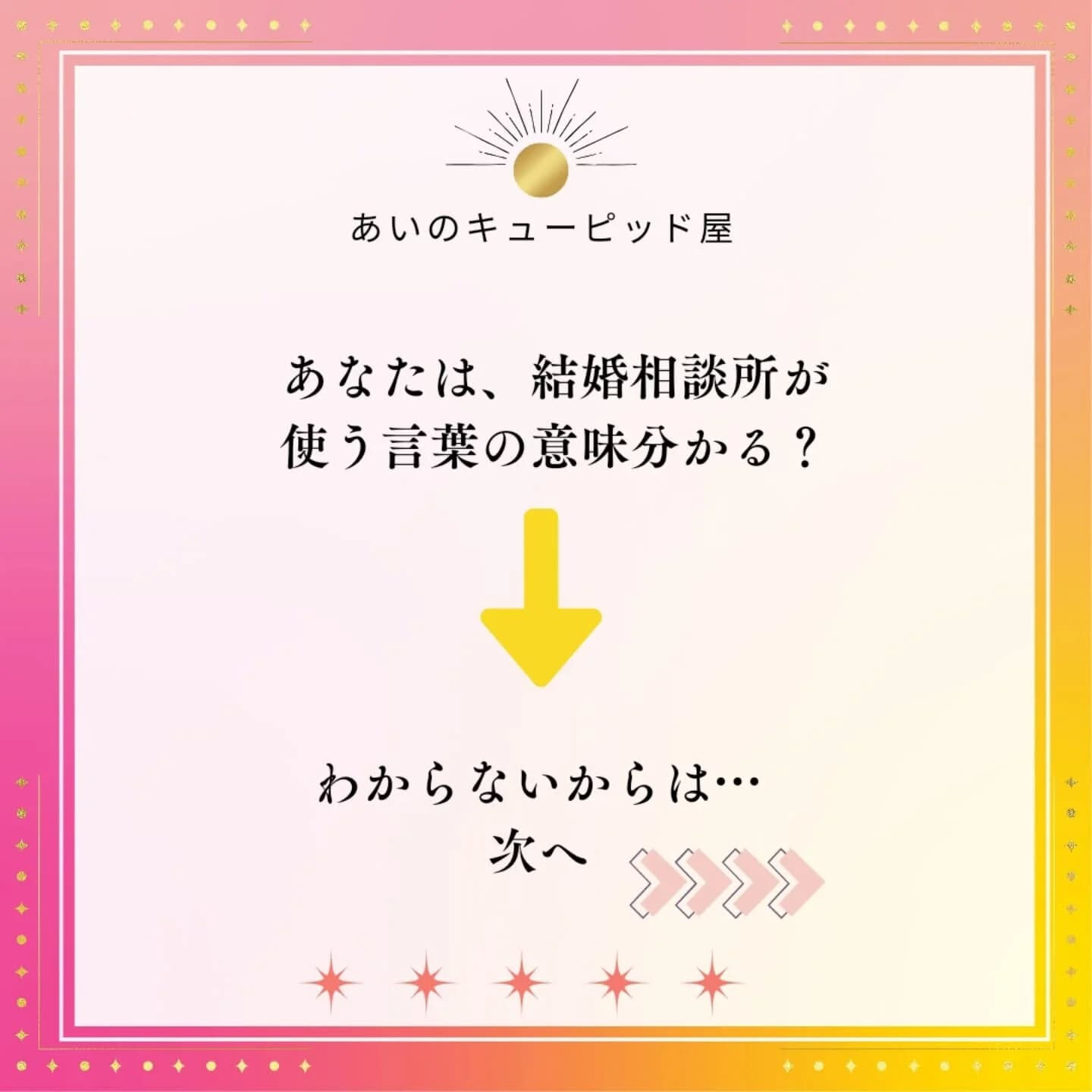 あいのキューピッド屋です