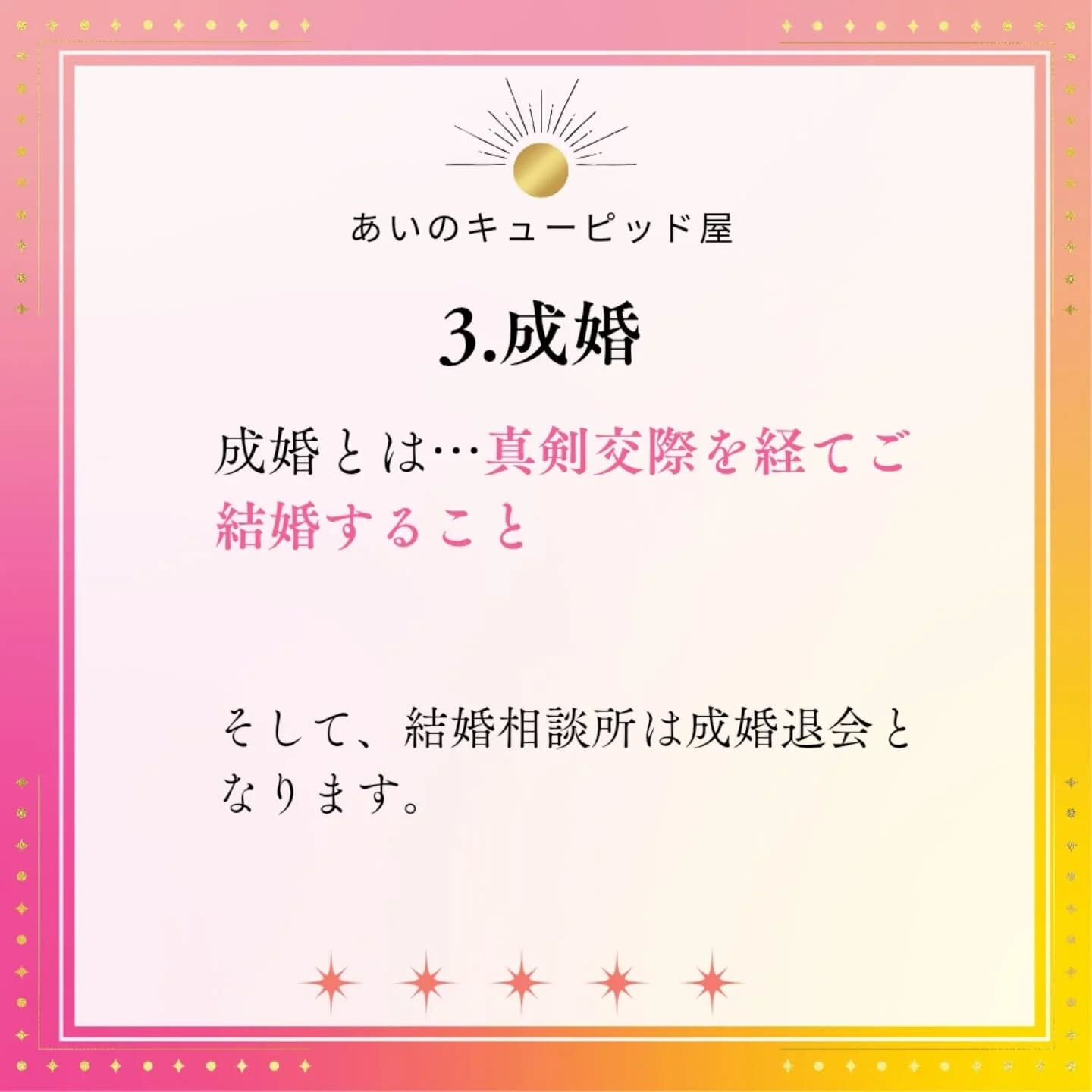 あいのキューピッド屋です