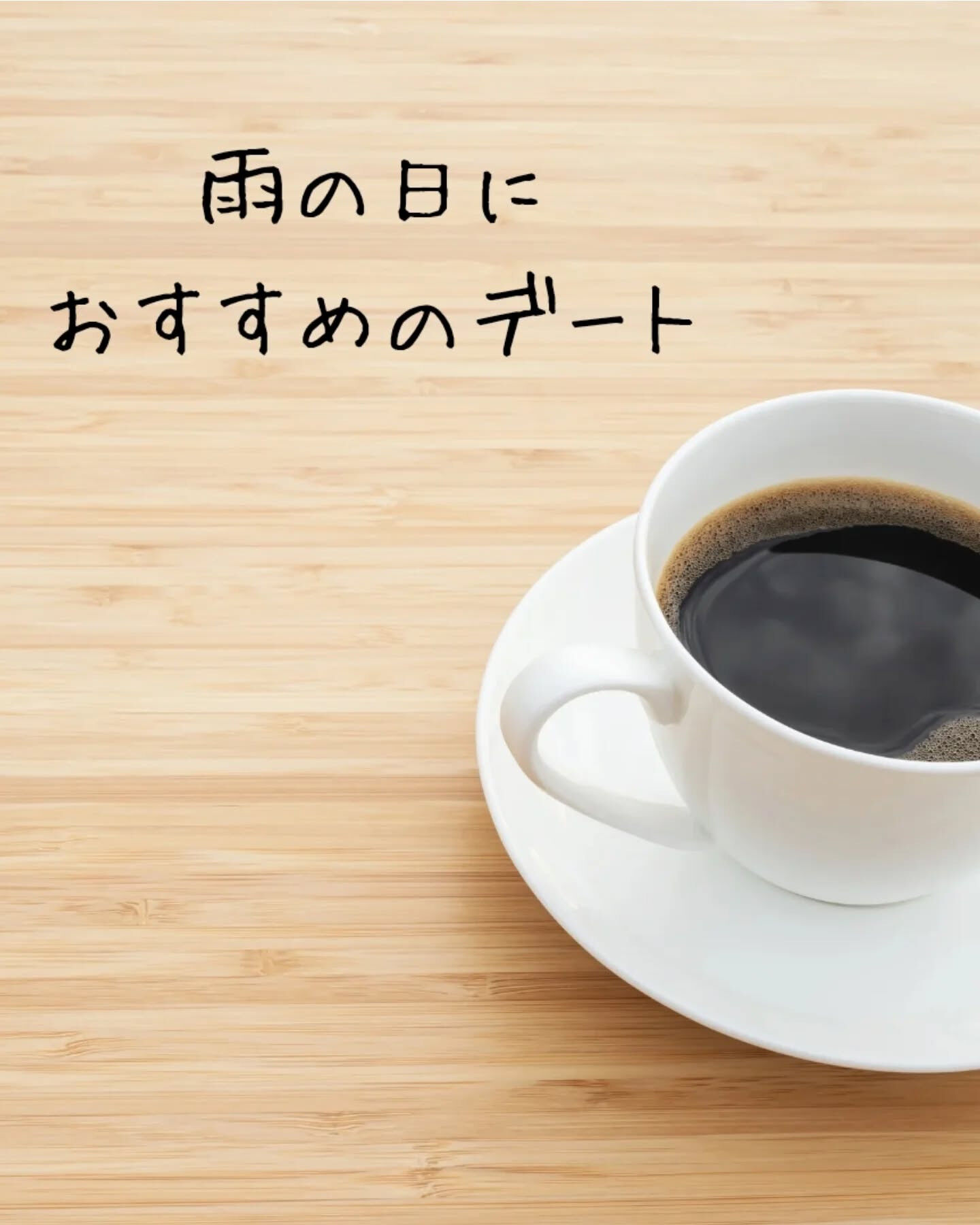 雨の日でも素敵なデートを楽しみたい！東海地方には、雨の日でも