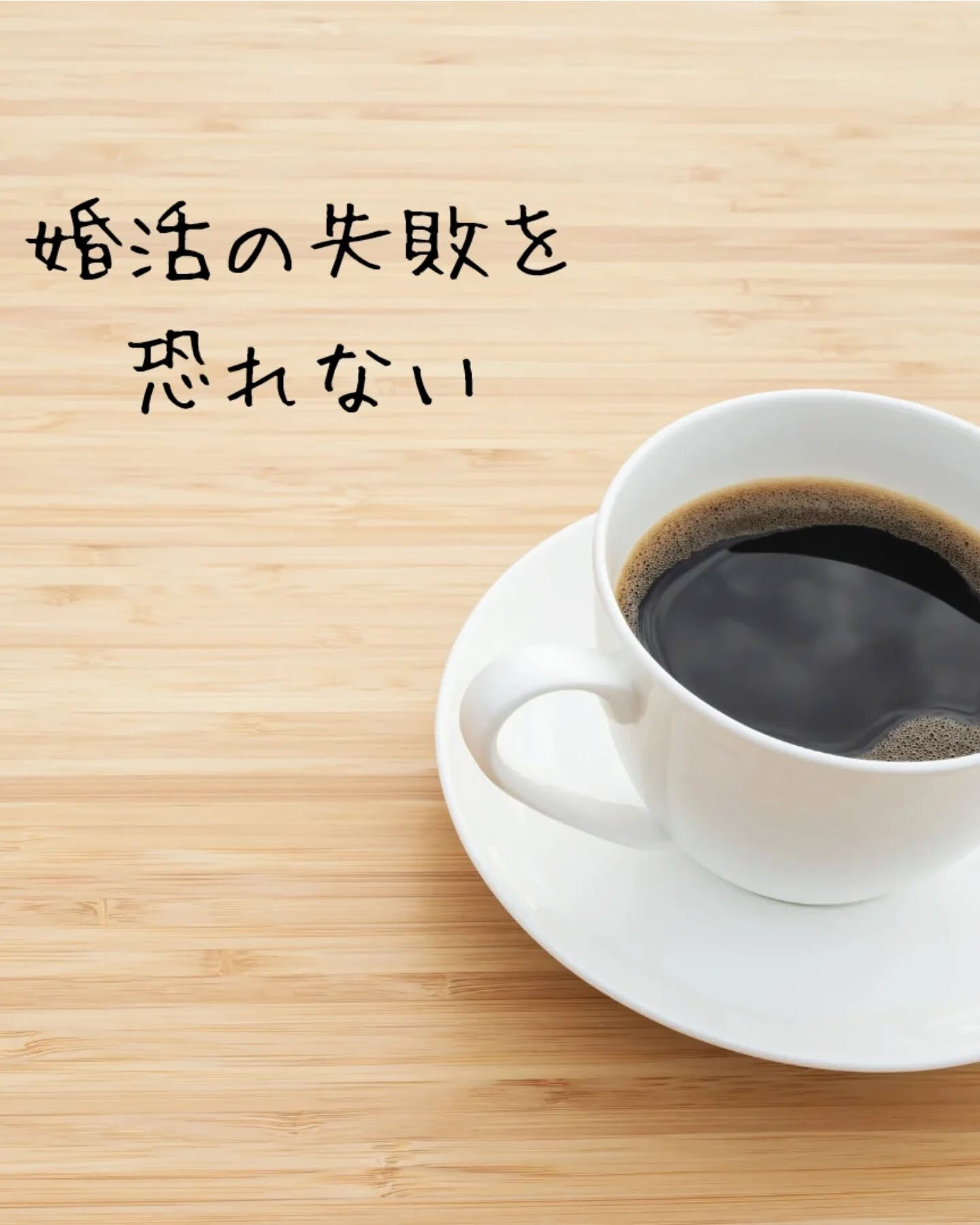 婚活中の皆さん、こんにちは🙌✨！スタートからうまくいかなくて
