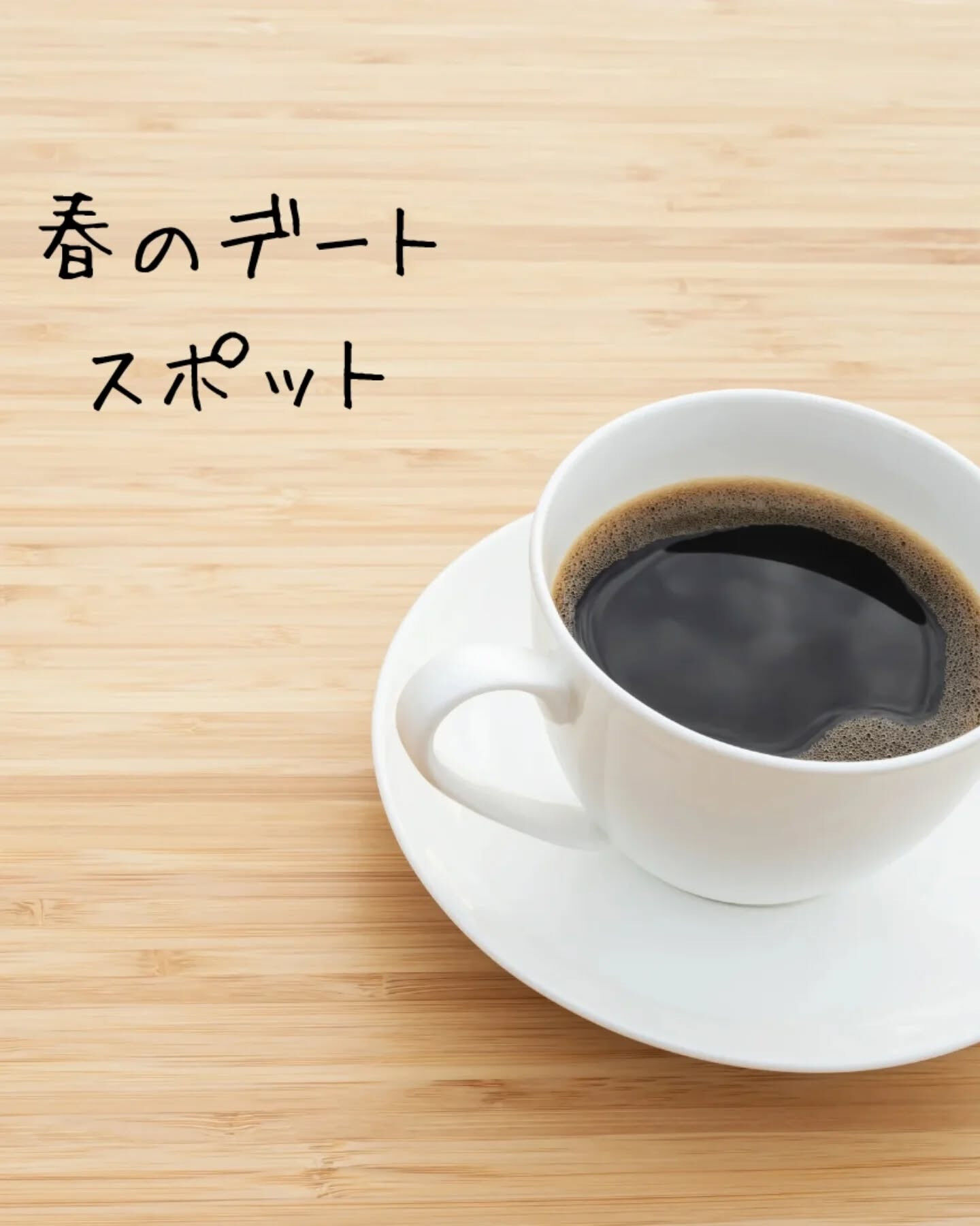 春ですね〜🌸✨東海三県のおすすめデートスポットを紹介するよ！