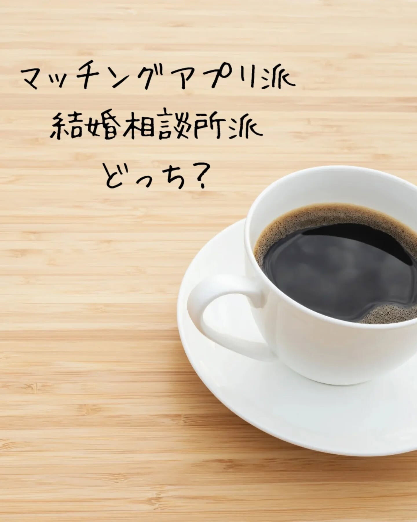 最近の出会いのスタイルって、本当に多様化してるよね！📱💑 マ