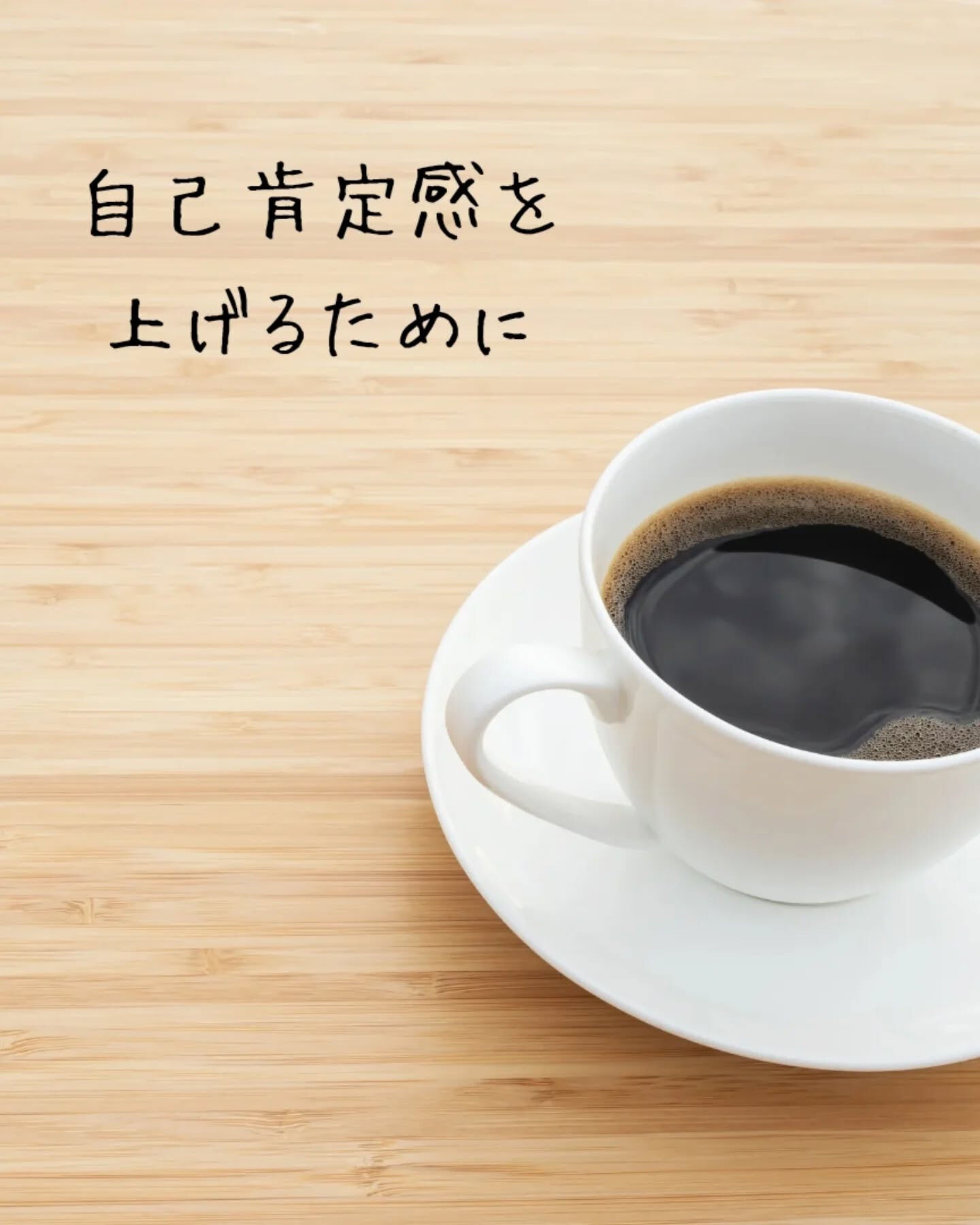 婚活、皆さんどうしていますか？💍実は、自己肯定感は婚活成功の