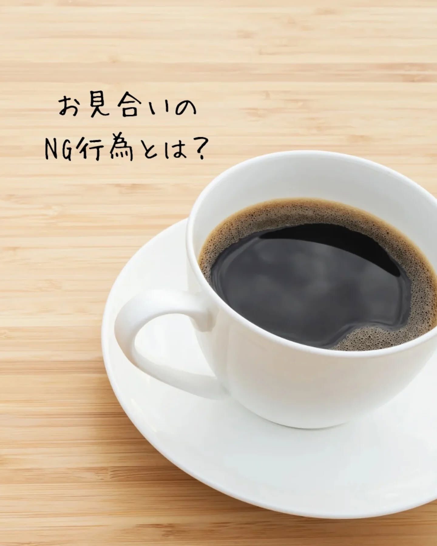 お見合いで何を避けるべきか、考えたことありますか？🌸 一番大