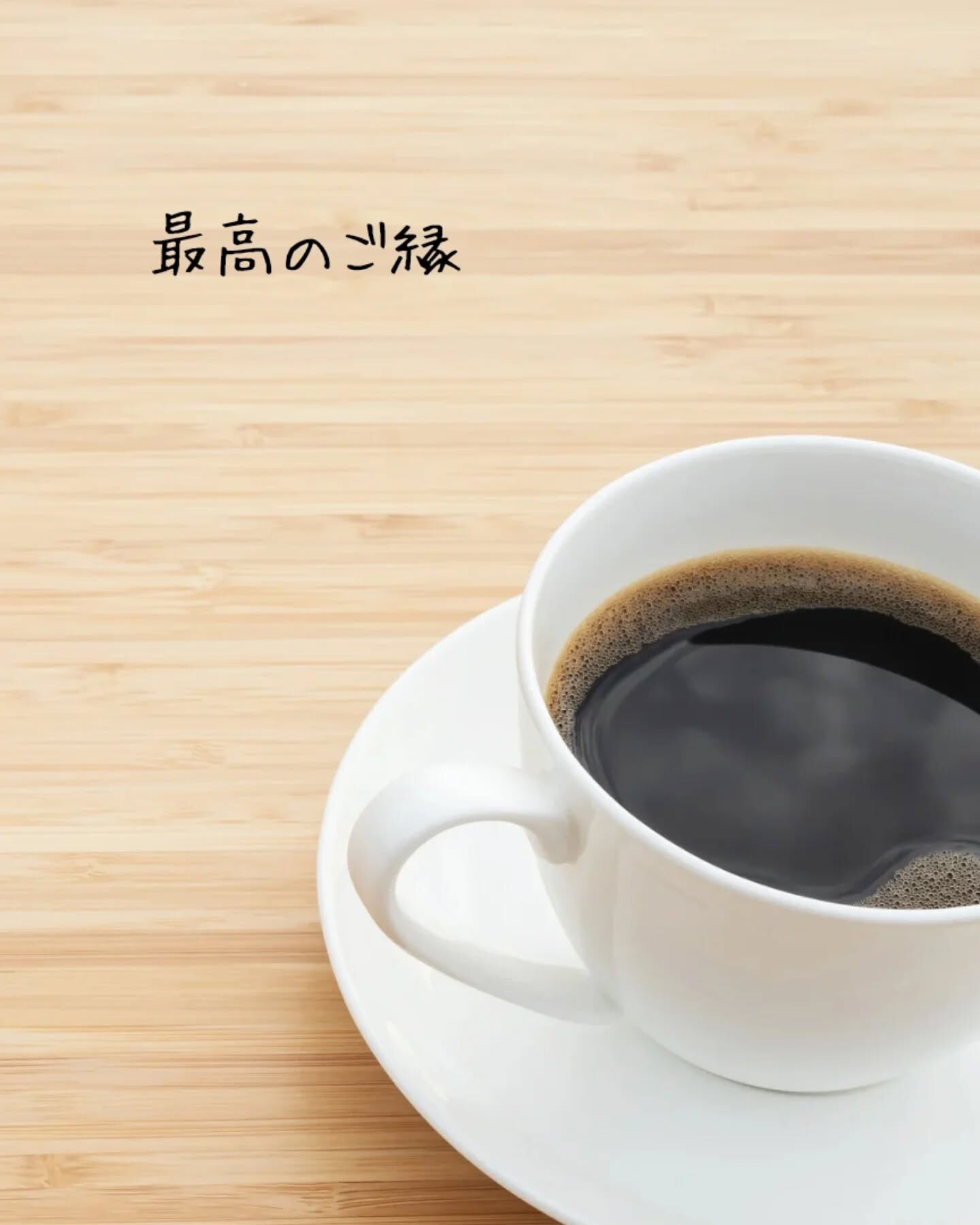 人生って不思議ですよね