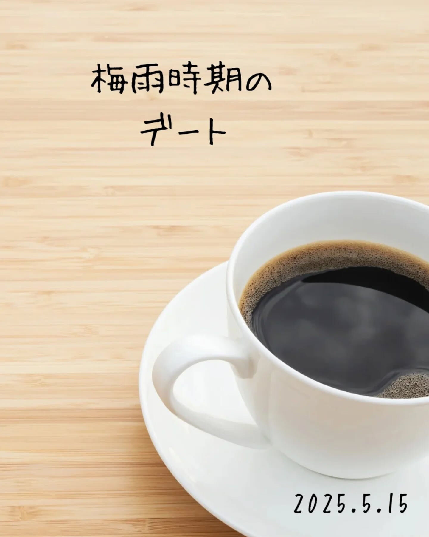 もうすぐ梅雨が来ますねぇ☔️✨