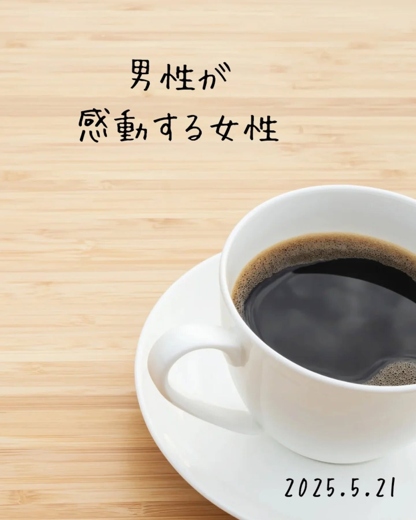 男性が感動する女性って素敵だよね！例えば、男友達が「今日の髪