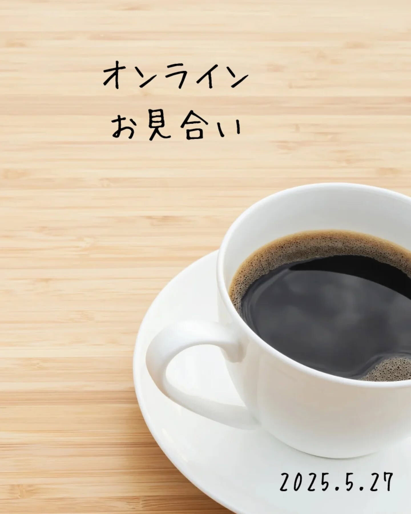 オンラインお見合いって、本当画期的！✨結婚相談所のおかげで、