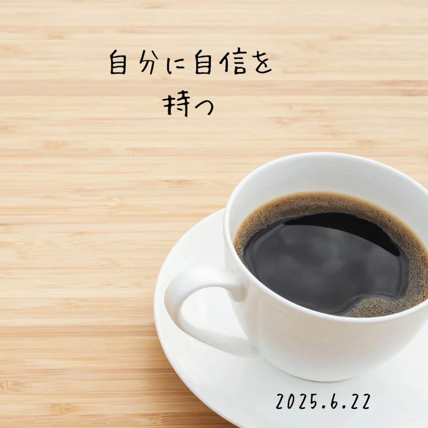 自分に自信を持つことって、人生の大きな鍵だよね🔑✨