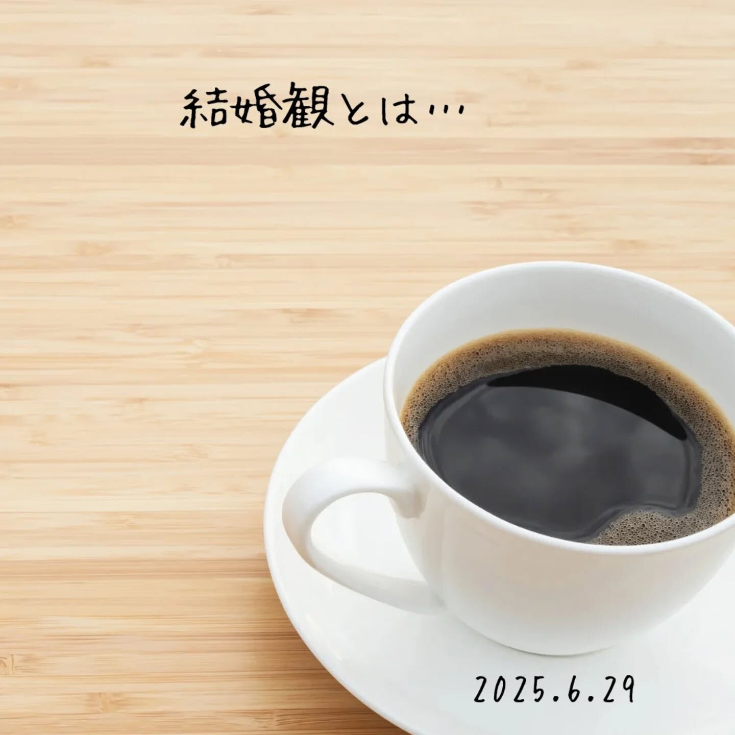皆さんの結婚観ってどうですか？🤔 昔は奥さんが家事や育児を一