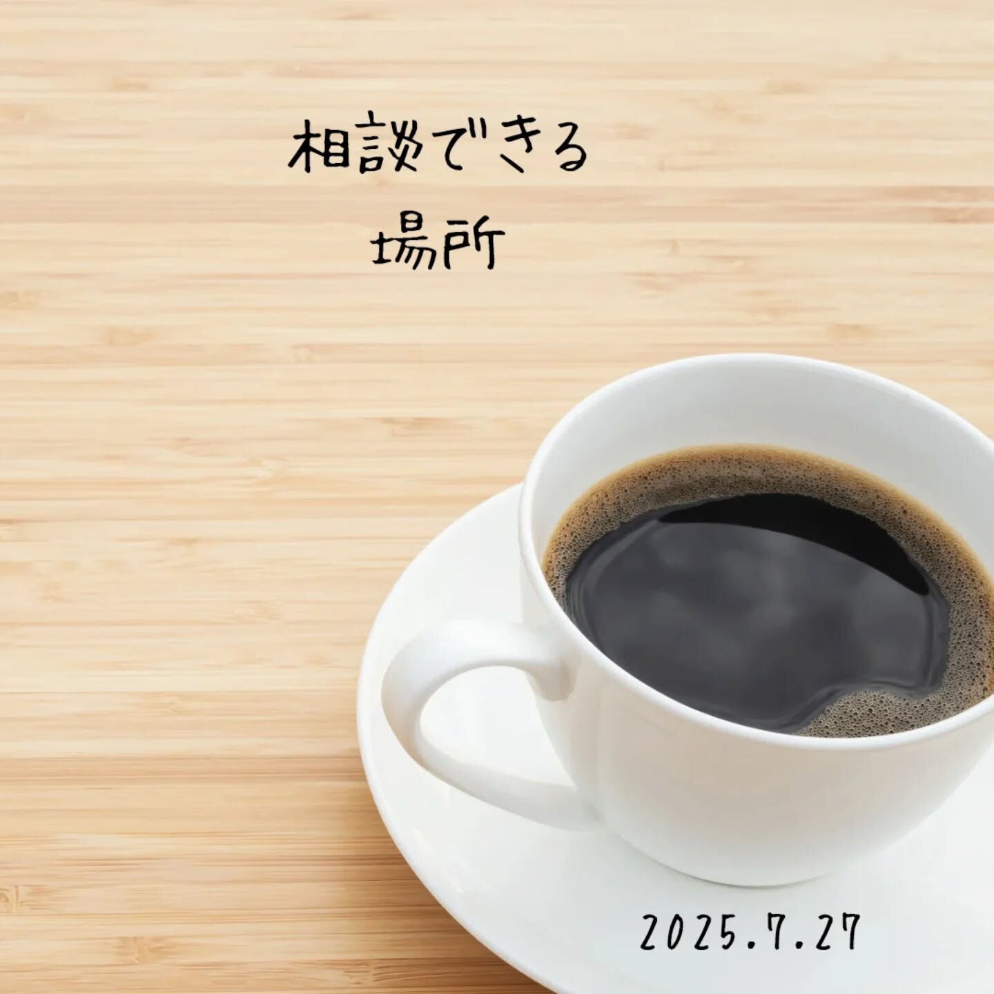 いつか、婚活に困ってる人たちのために気軽に立ち寄れる場所を作