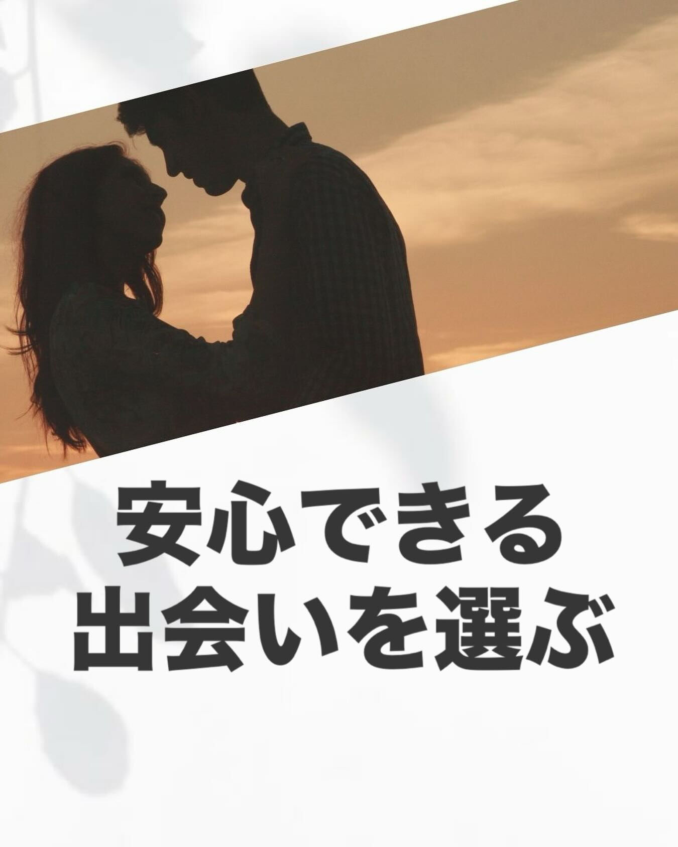 マッチングアプリでの