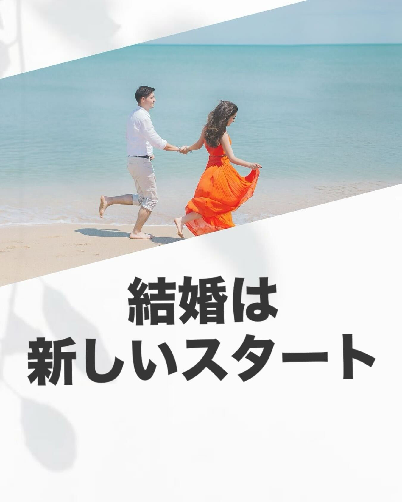 結婚相談所での