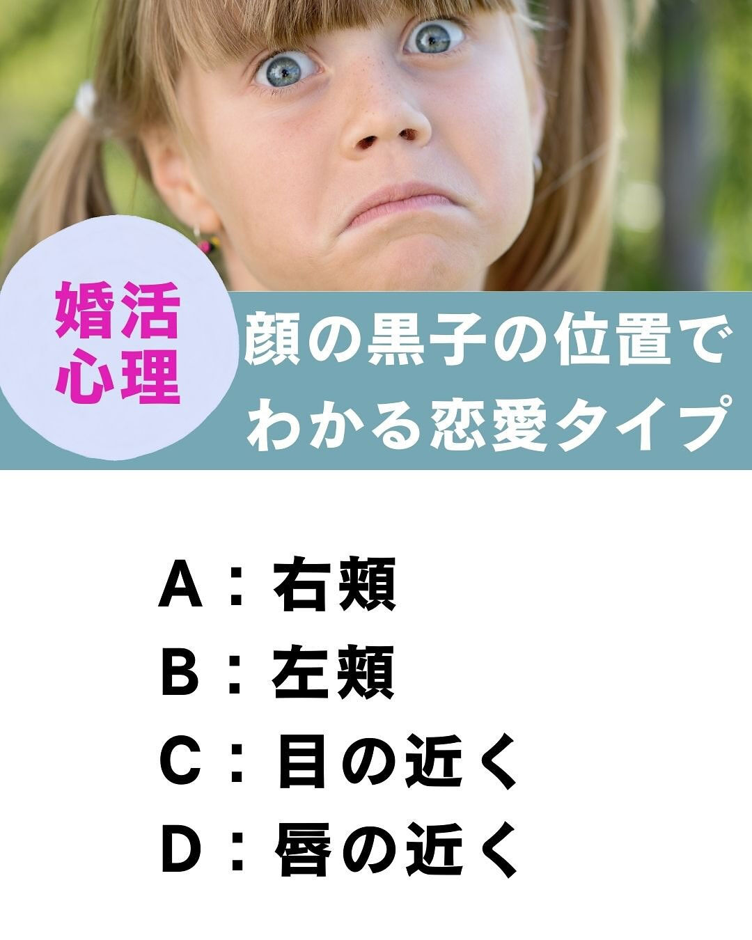 顔の黒子の位置でわかる恋愛タイプ🌸