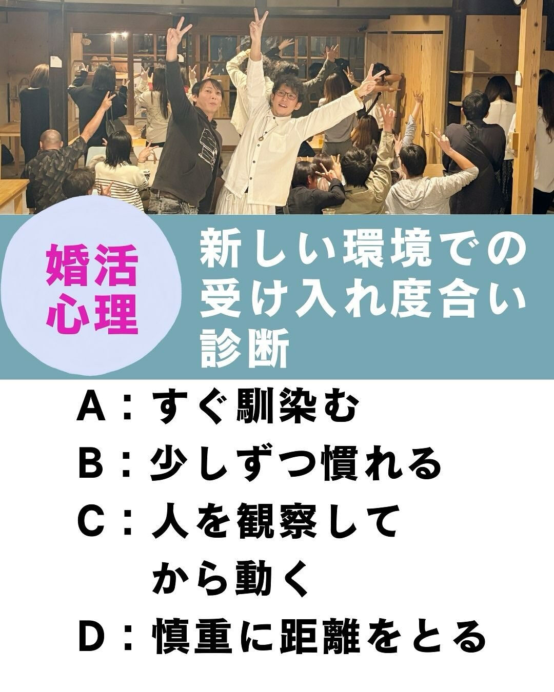 新しい環境での受け入れ度合い診断💖