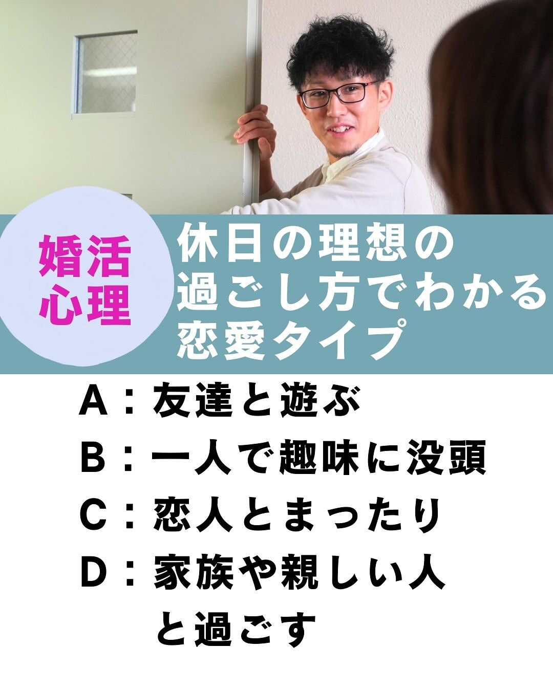 休日の理想の過ごし方でわかる恋愛タイプ💖