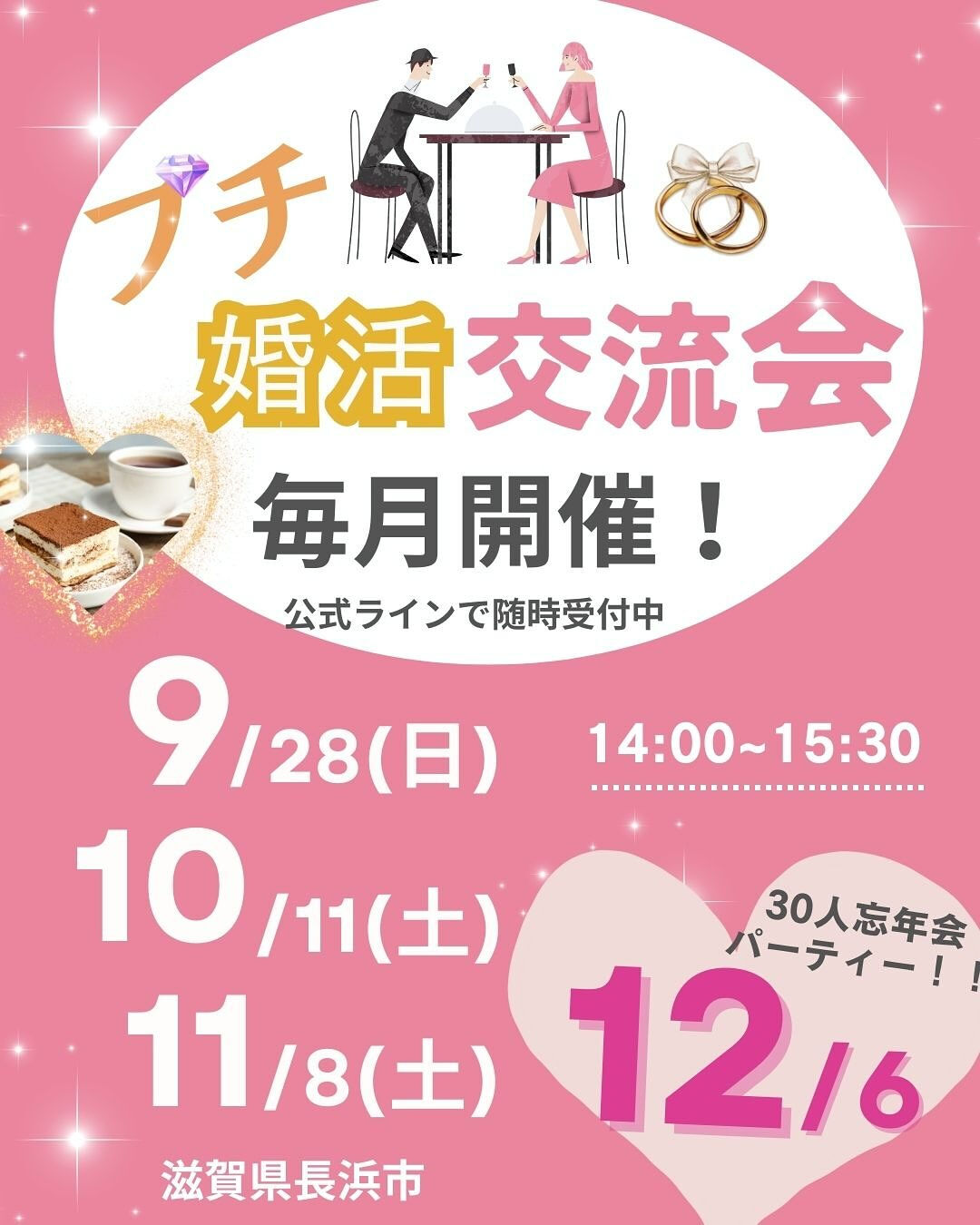 そろそろ本気で出会いたい…