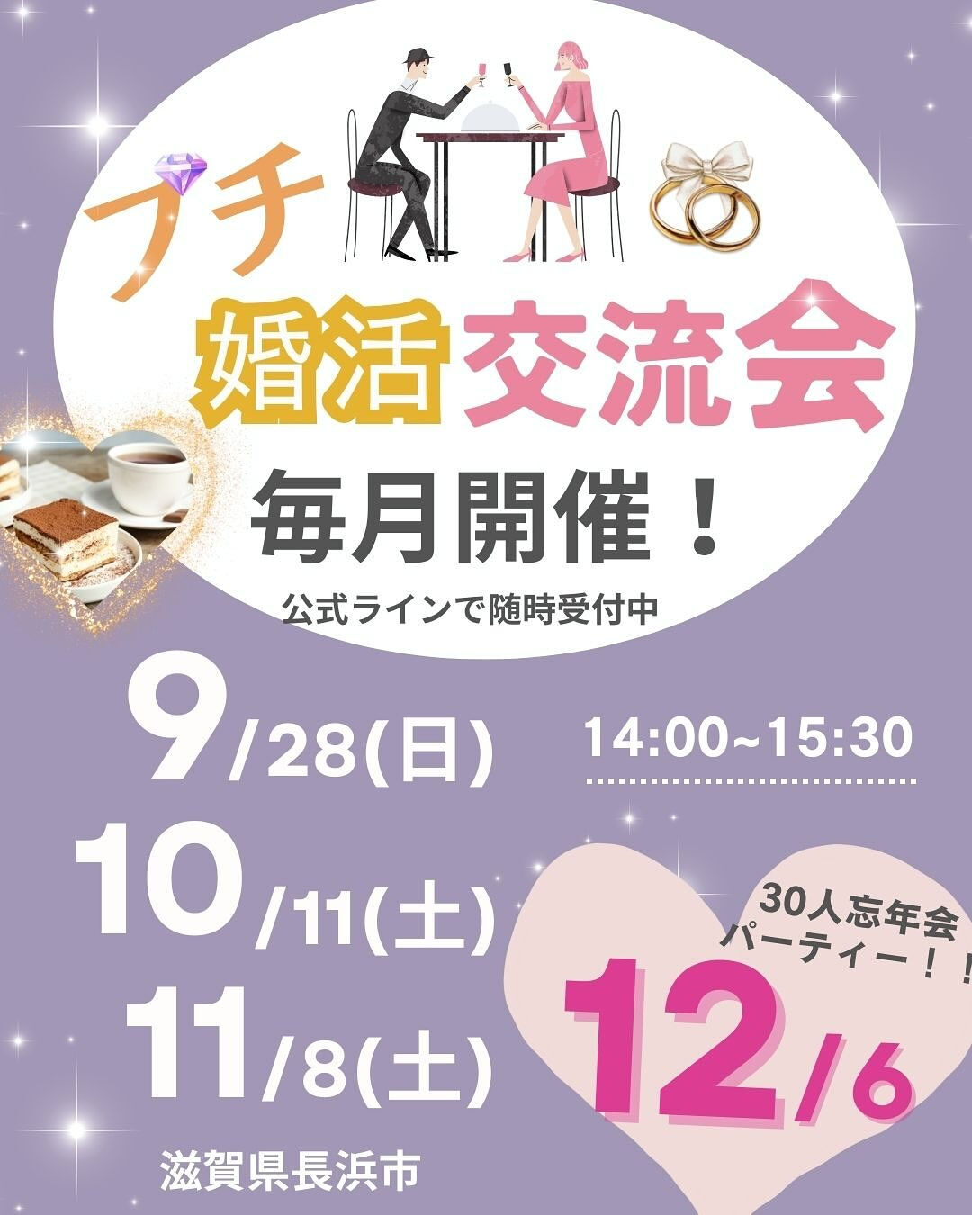 結婚を意識するなら、