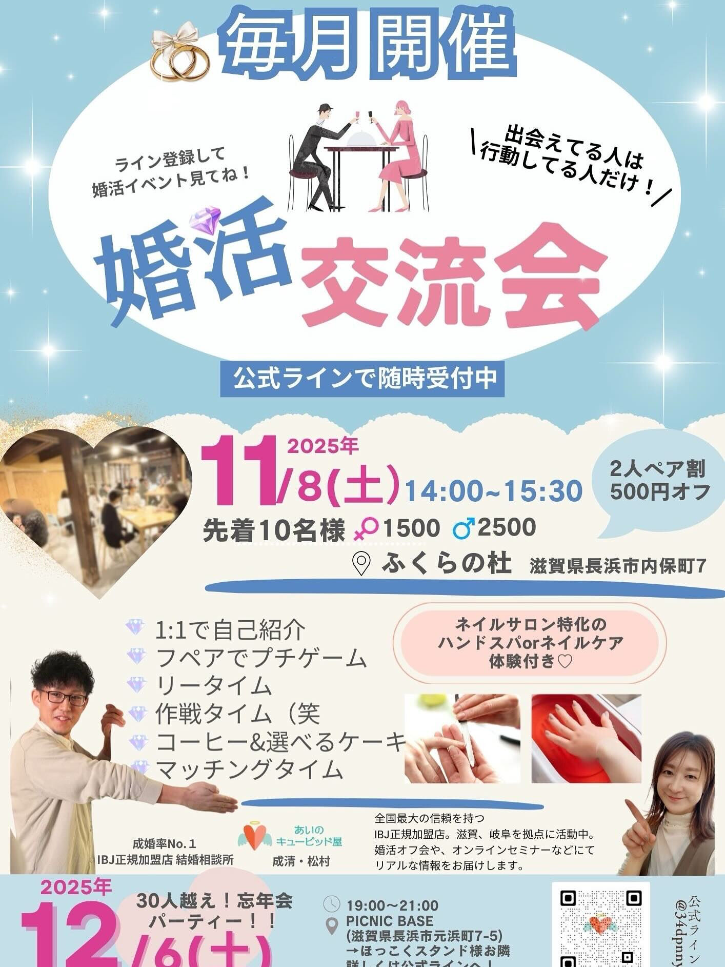 「婚活パーティーってどんな雰囲気なんだろう」
