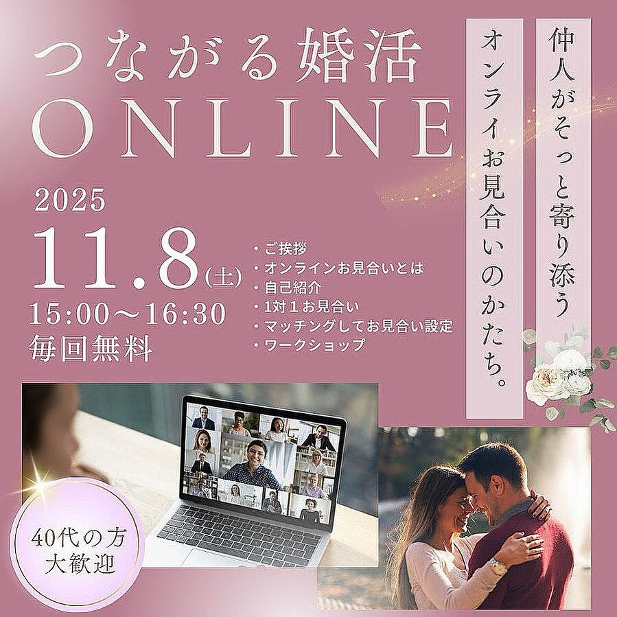 距離を超えてつながる出会い