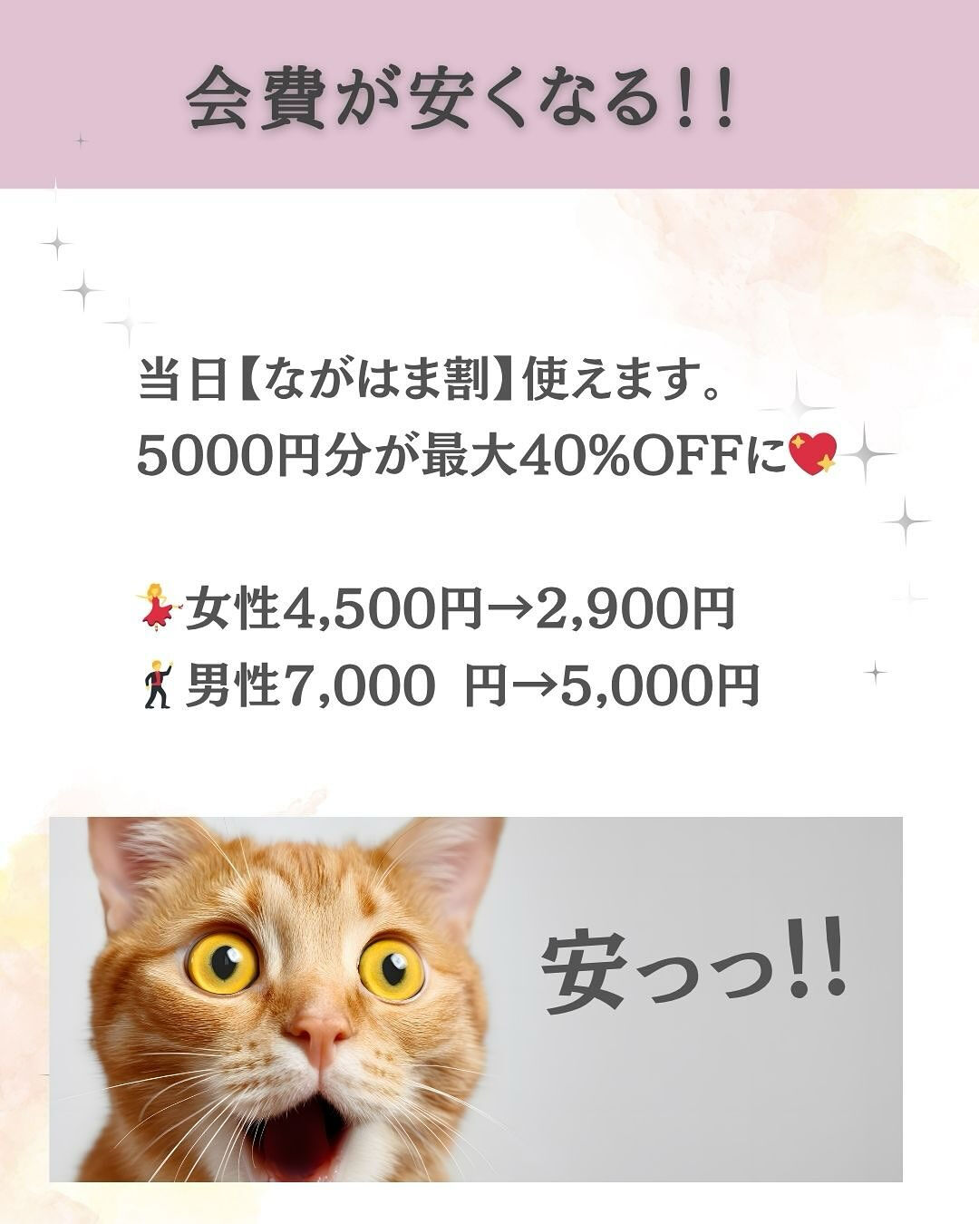 ながはま割使えます💖😍