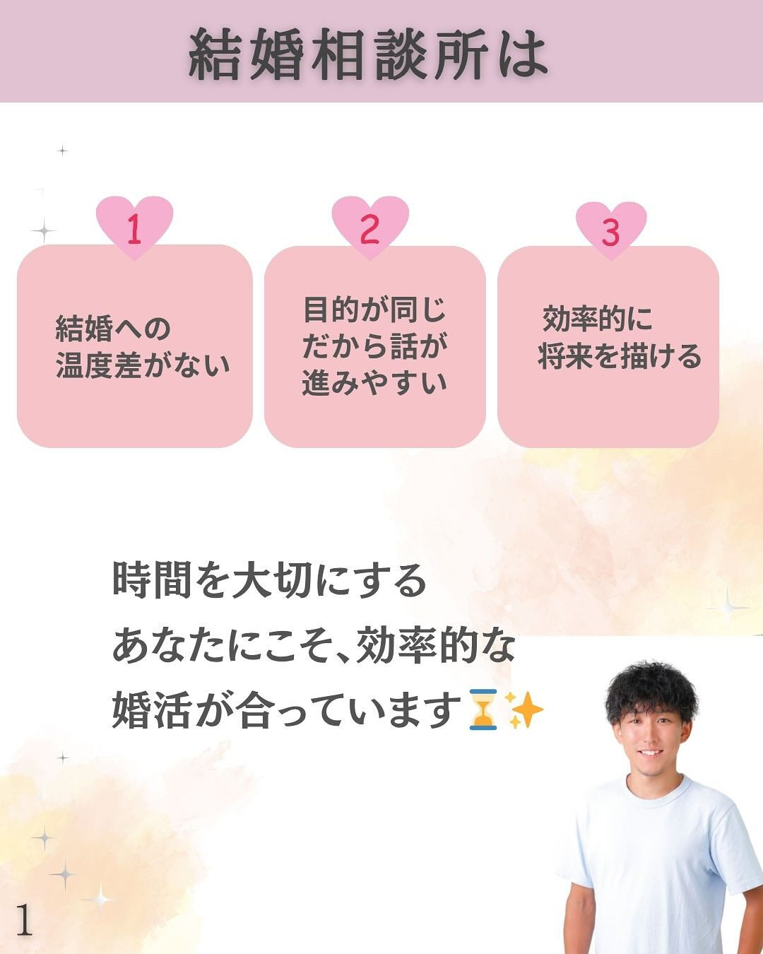 出会いは効率も大事🙆‍♂️✨