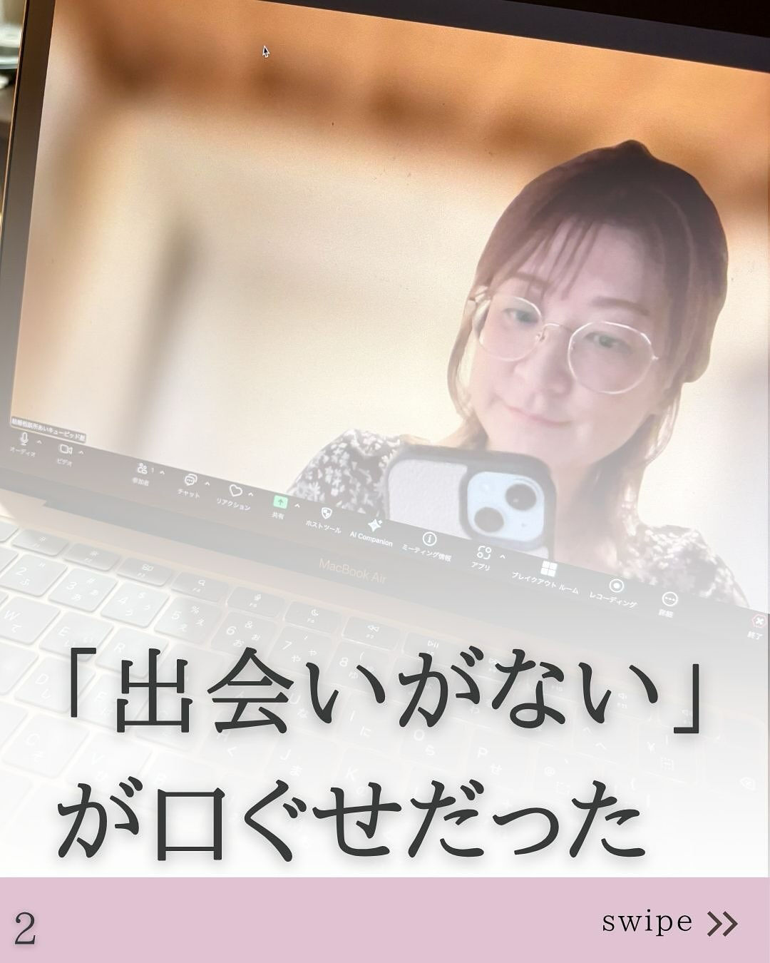 「出会いがない」が口ぐせだったけど