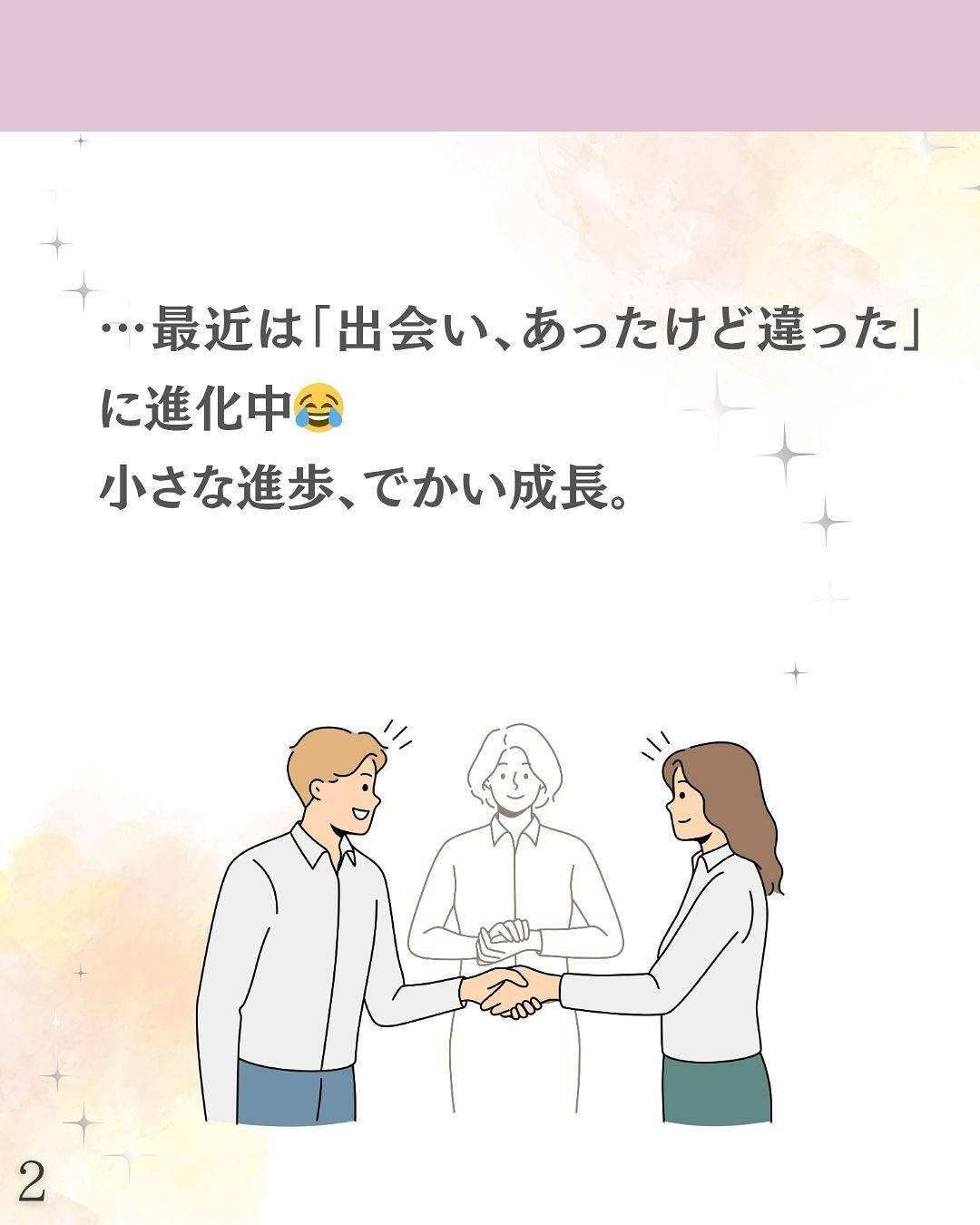 「出会いがない」が口ぐせだったけど