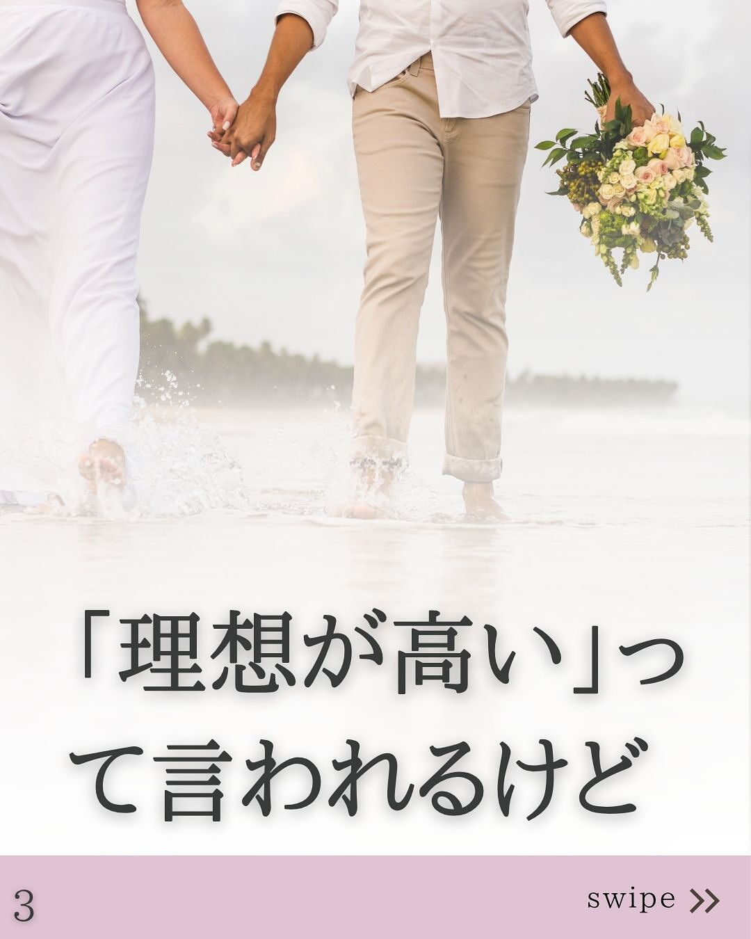 「理想が高い」って言われるけど