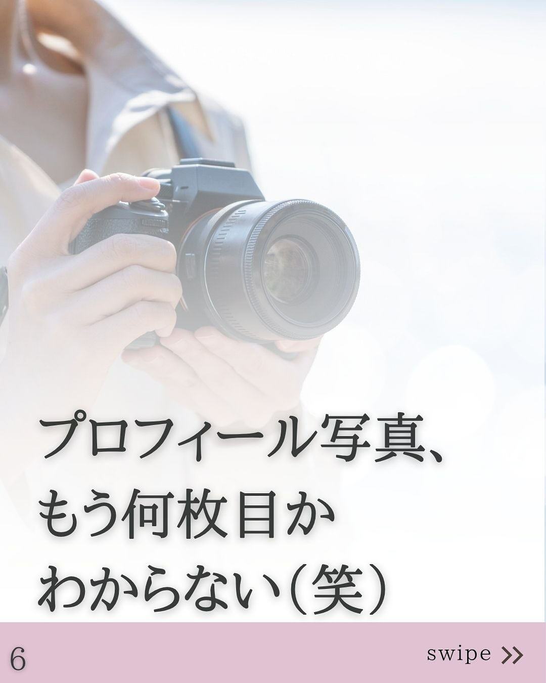 プロフィール写真、もう何枚目かわからない😂