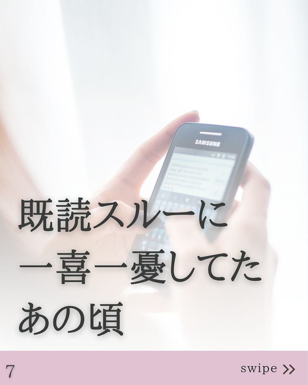 既読スルーに一喜一憂してたあの頃