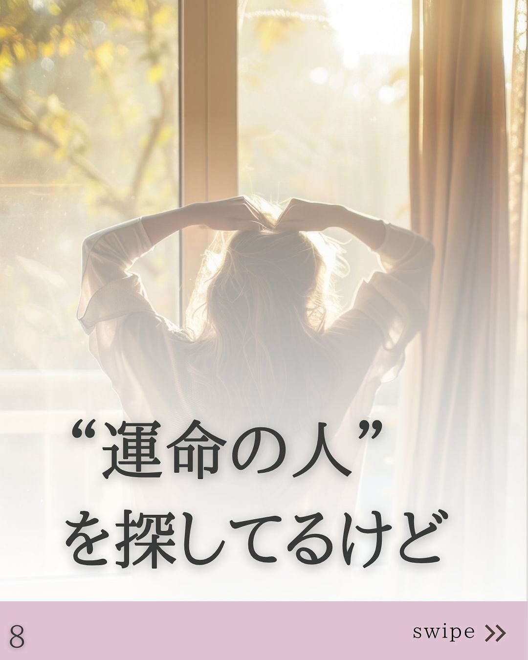 “運命の人”を探してるけど