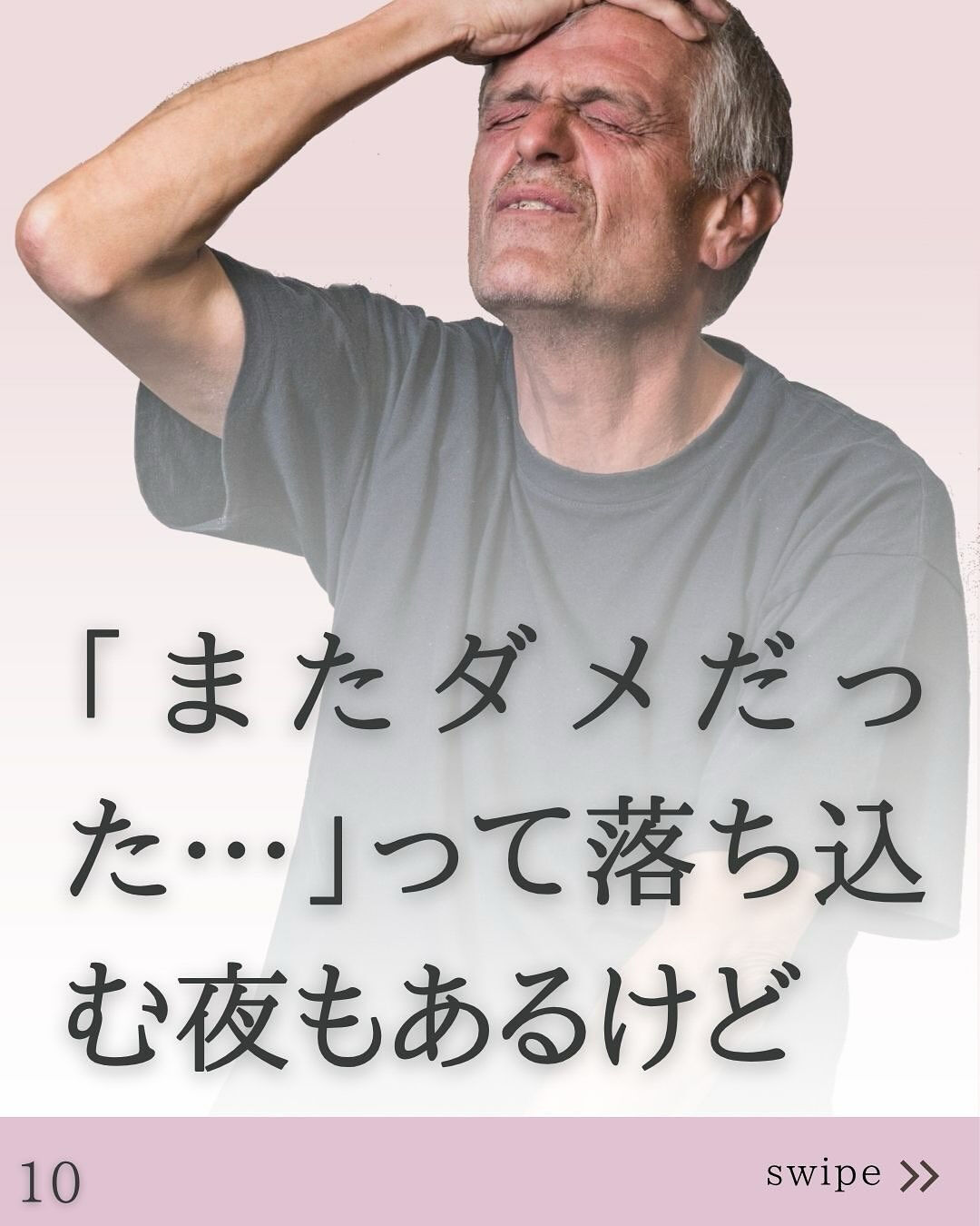 「またダメだった…」って落ち込む夜もあるけど