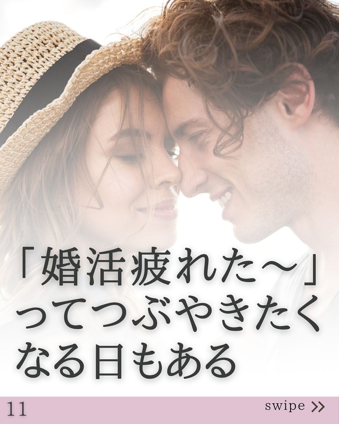 「婚活疲れた〜」ってつぶやきたくなる日もある