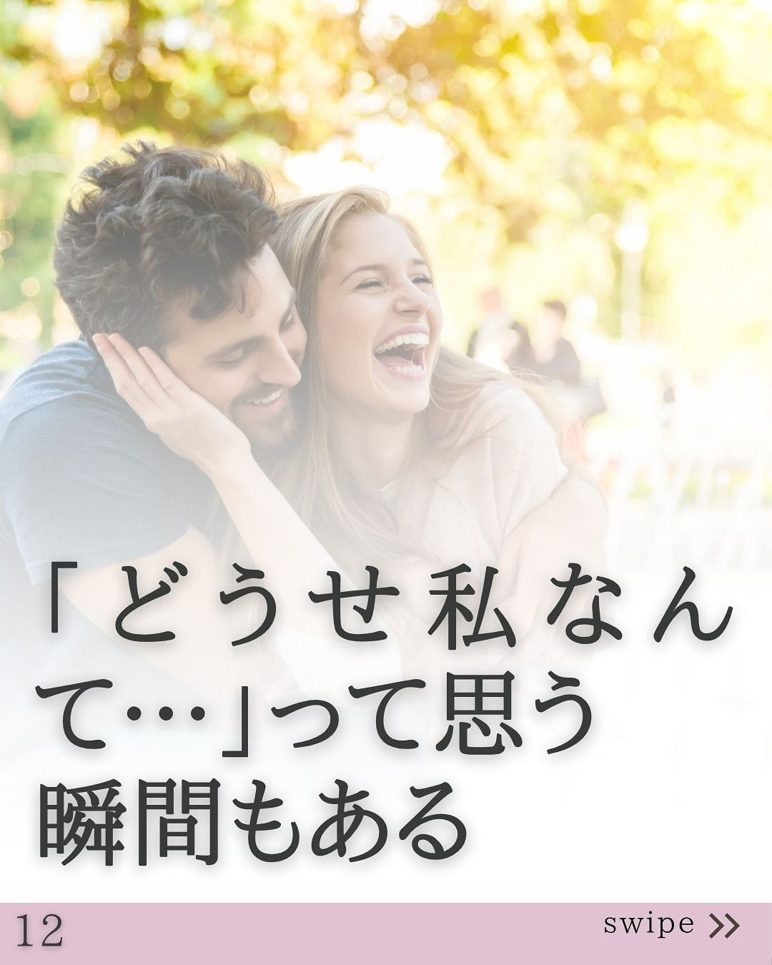 「理想の人に出会えない…」って悩む日もあるけど