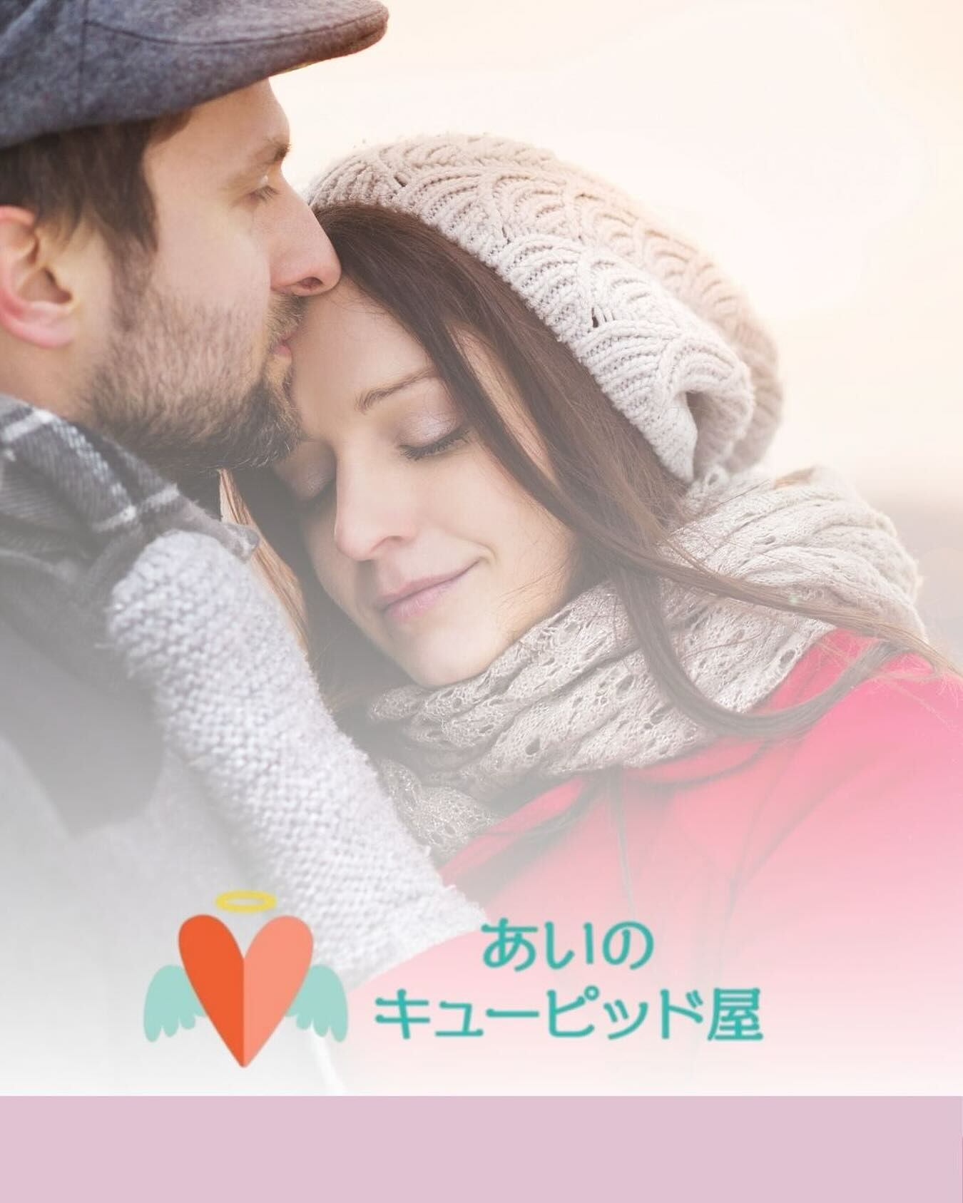 ① 婚活がうまくいかない日ほど、